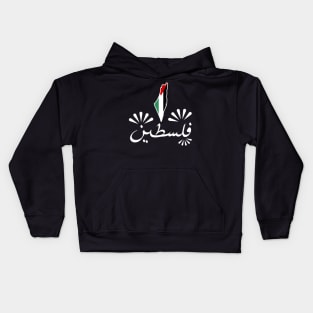 Palestine In Arabic - Creative artwork Kids Hoodie